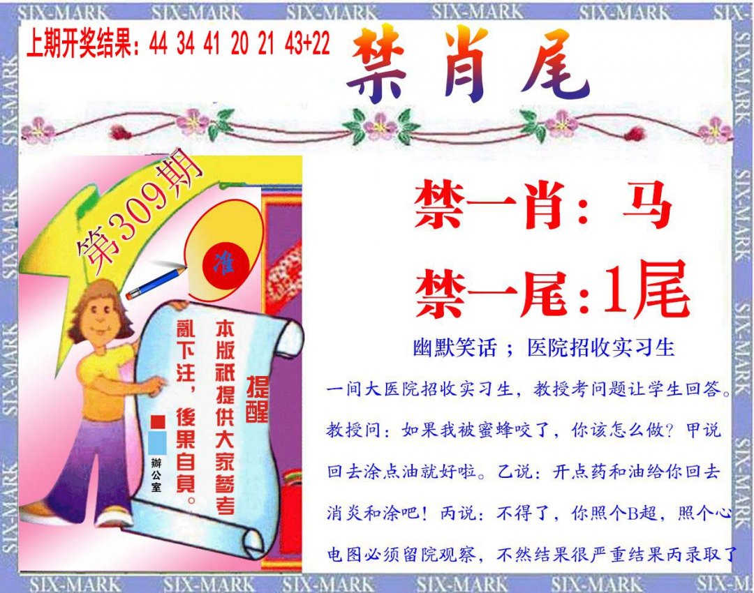 2024309期精准<禁肖尾>