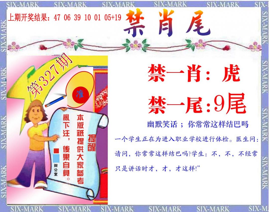 2024327期精准<禁肖尾>