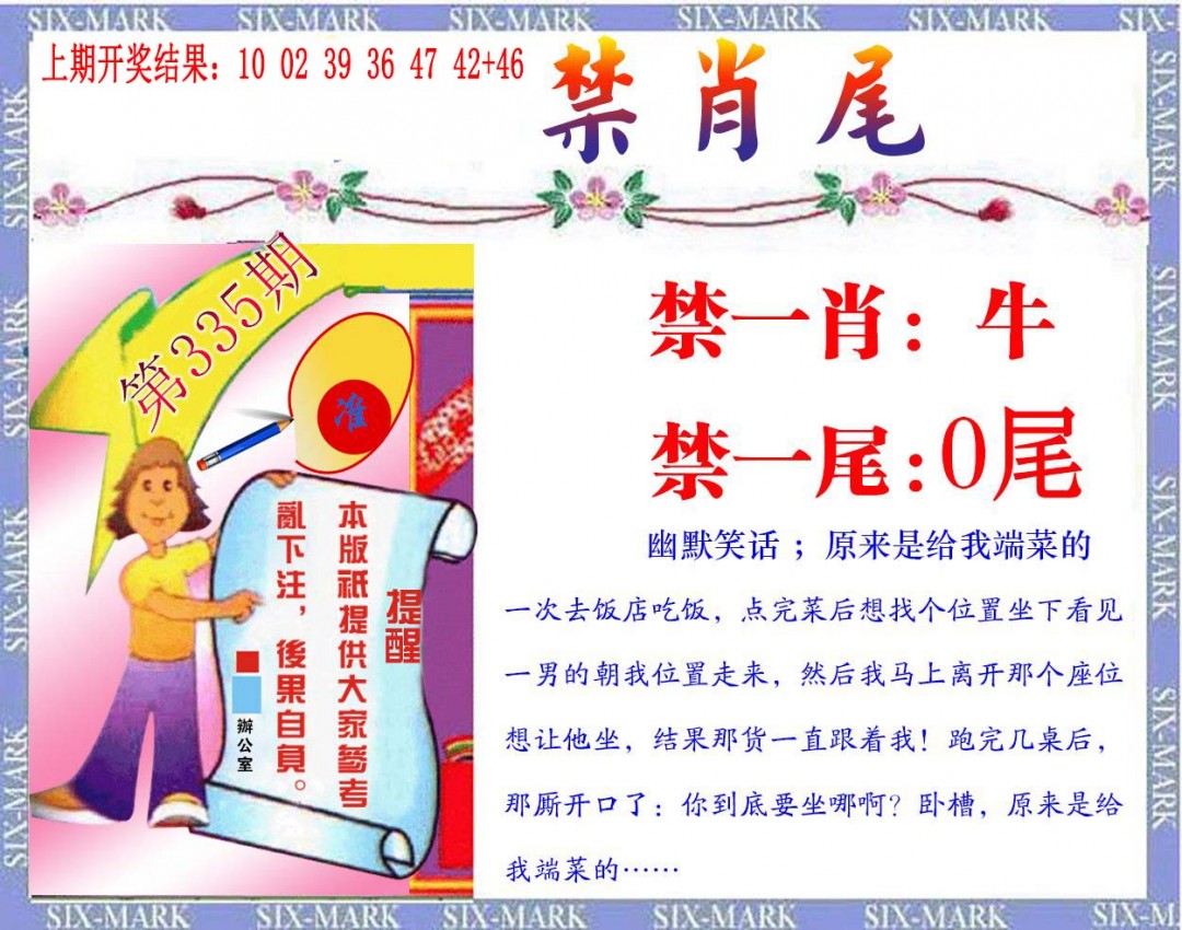 2024335期精准<禁肖尾>