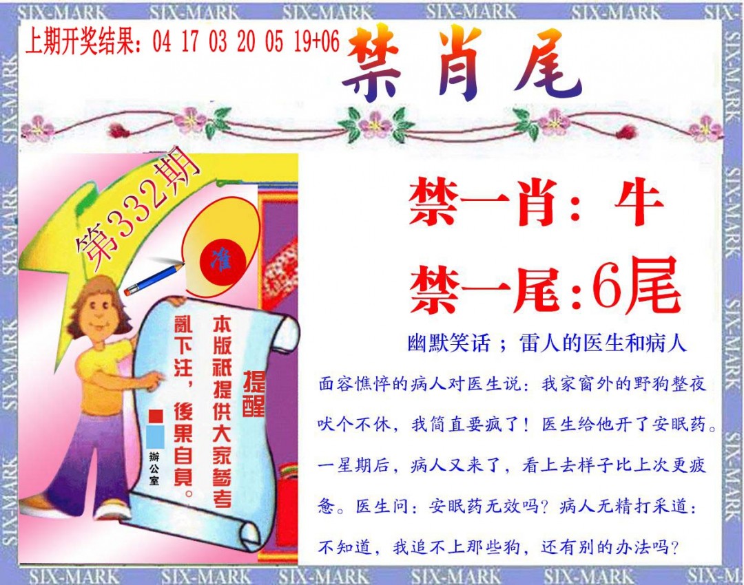 2024332期精准<禁肖尾>