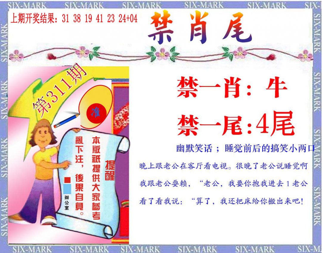 2024311期精准<禁肖尾>