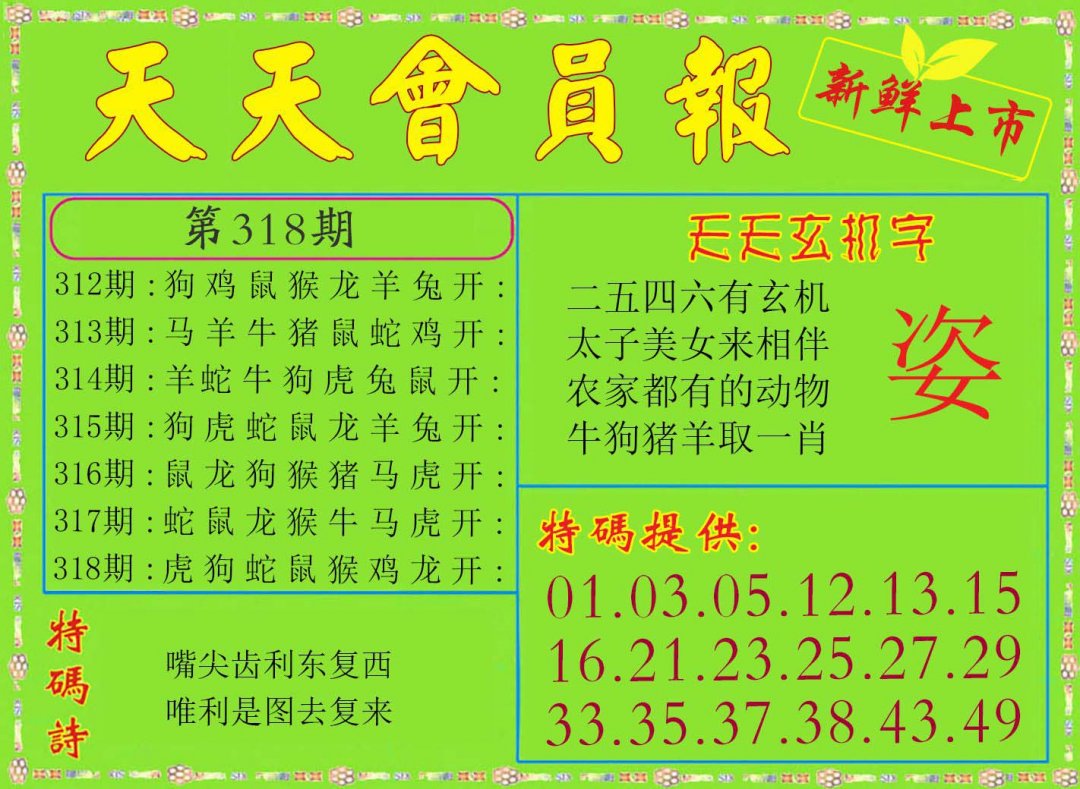 2024318期天天会员报