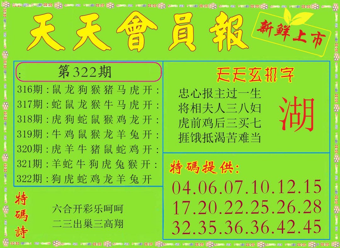 2024322期天天会员报