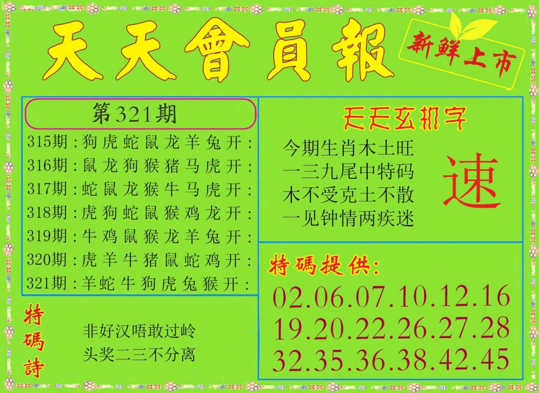2024321期天天会员报