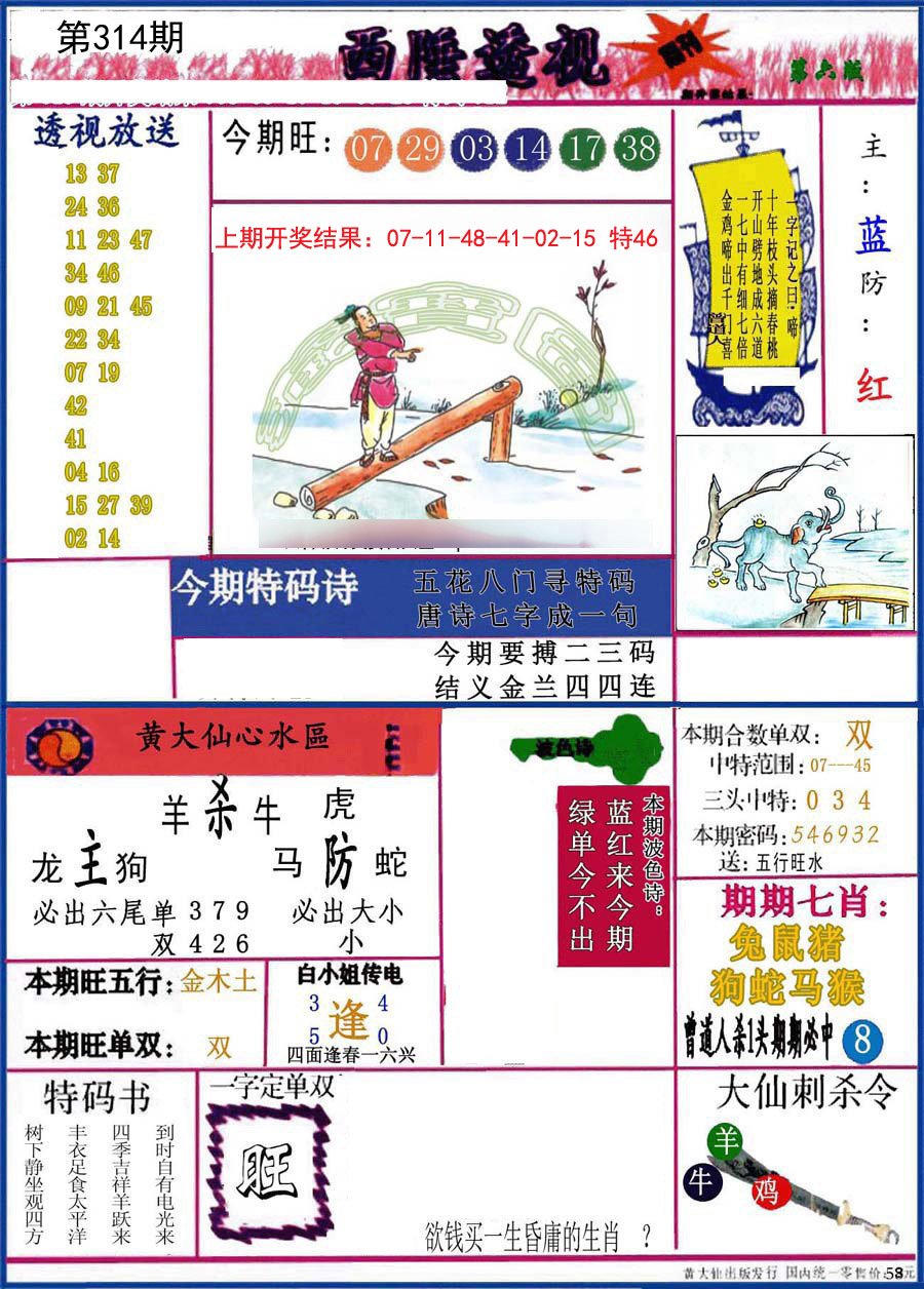 2024314期西陲透视