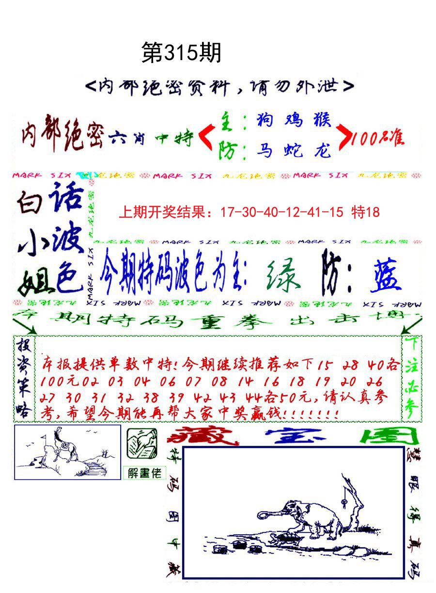 2024315期九龙密报