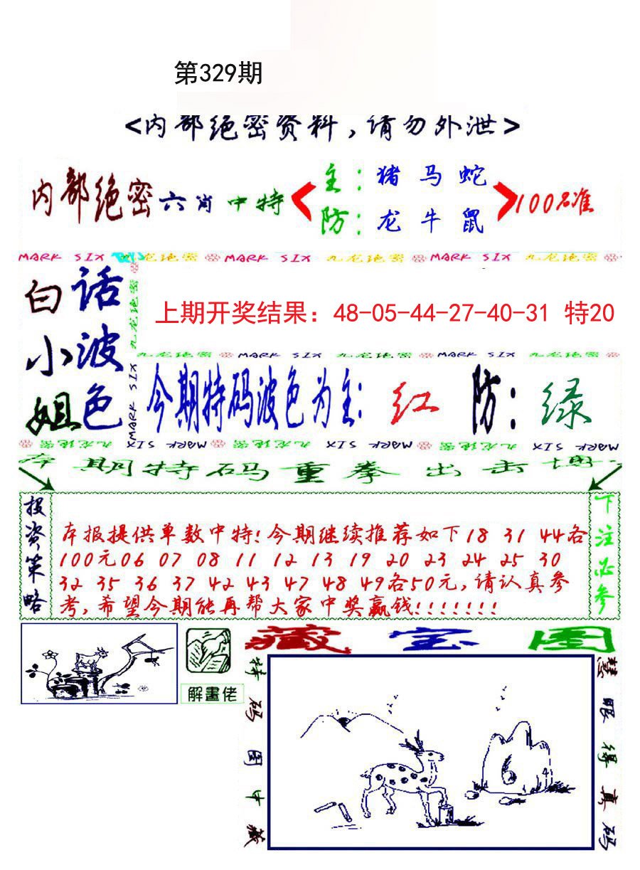 2024329期九龙密报
