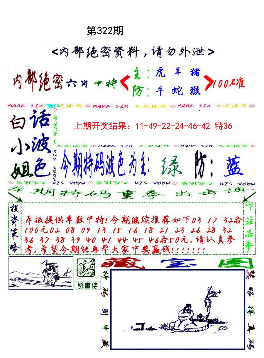 2024322期九龙密报