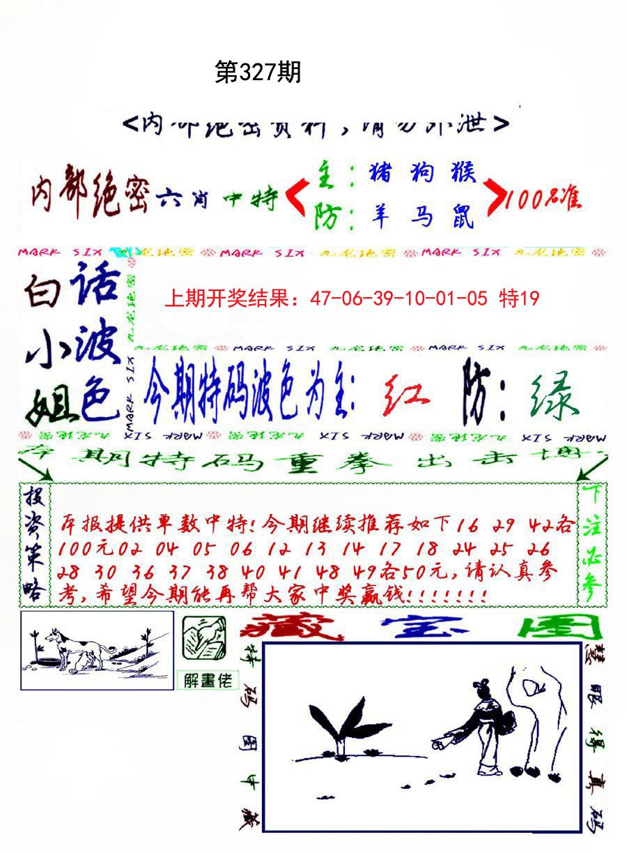 2024327期九龙密报