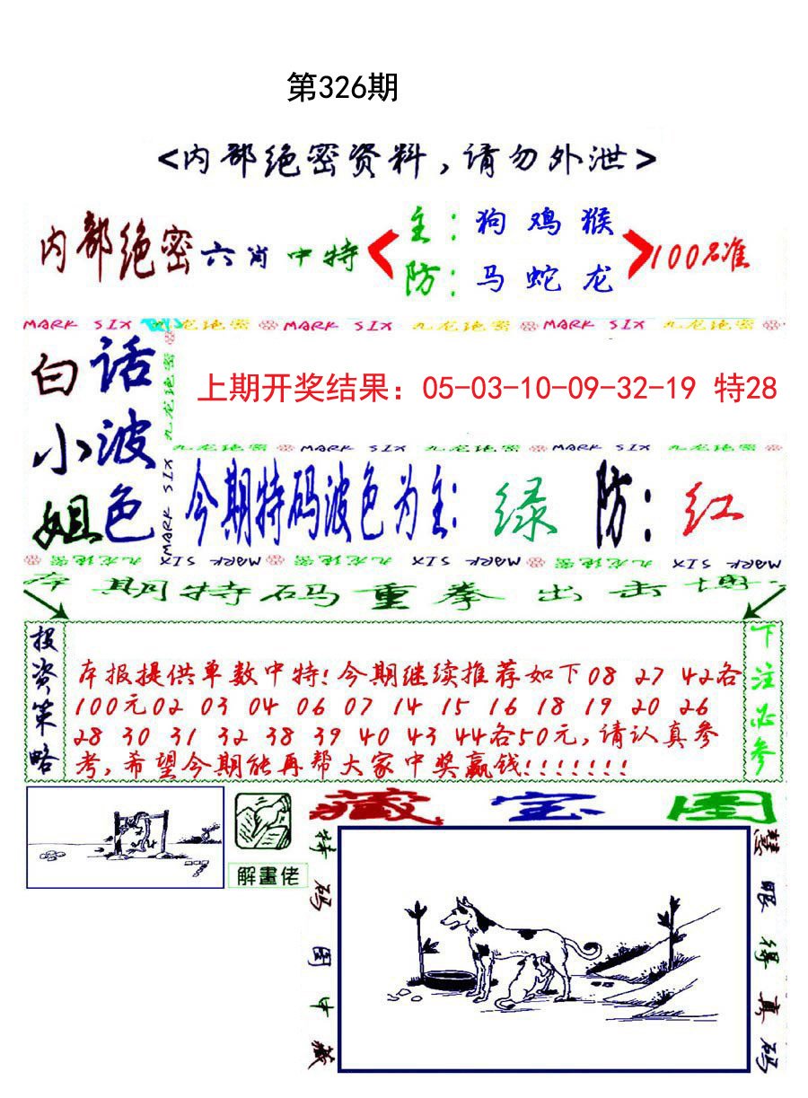 2024326期九龙密报