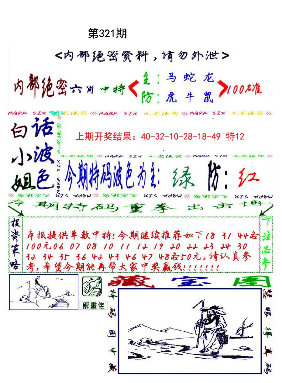 2024321期九龙密报