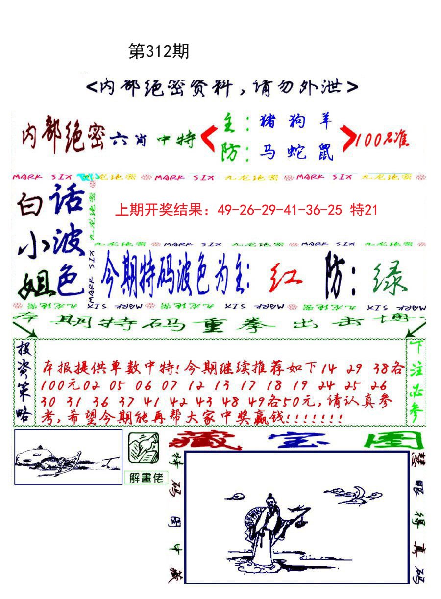 2024312期九龙密报