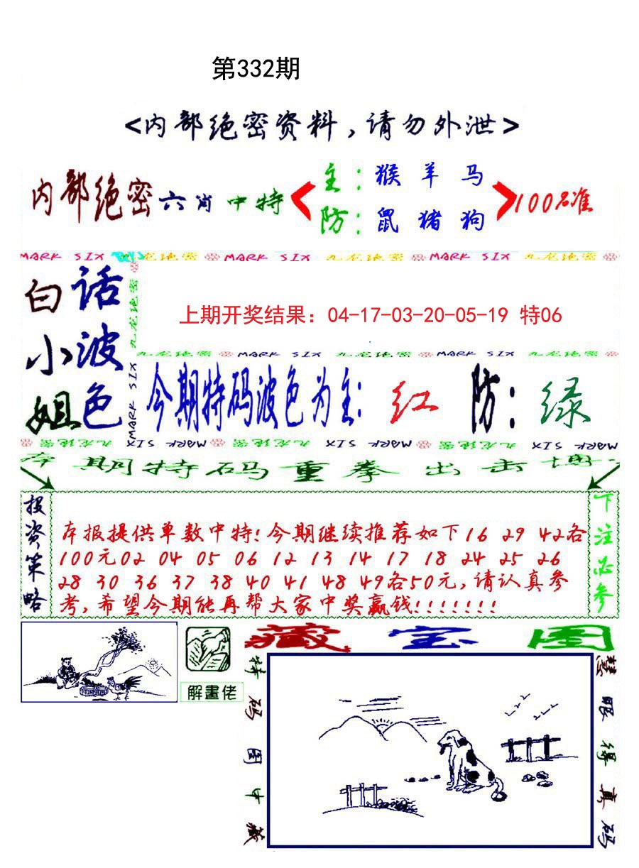 2024332期九龙密报