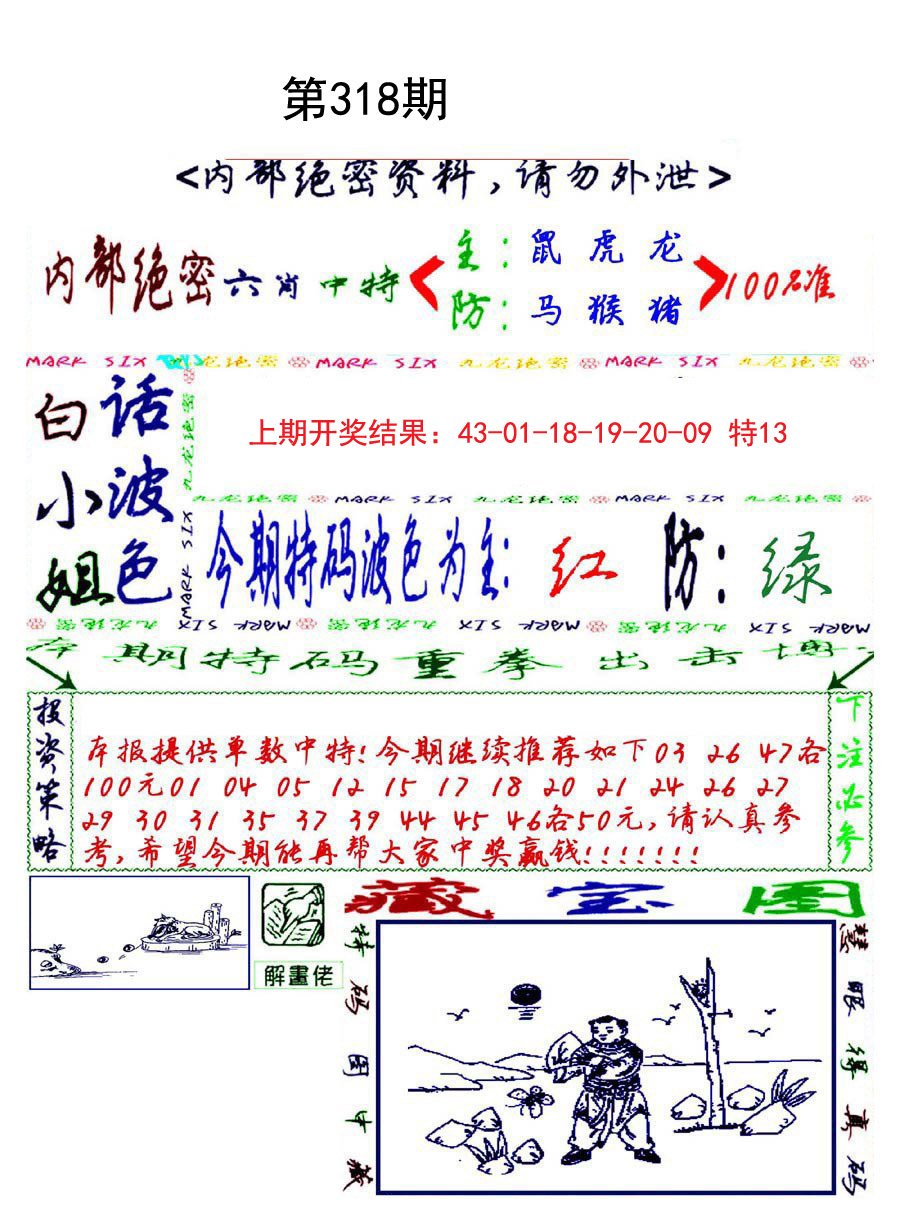 2024318期九龙密报