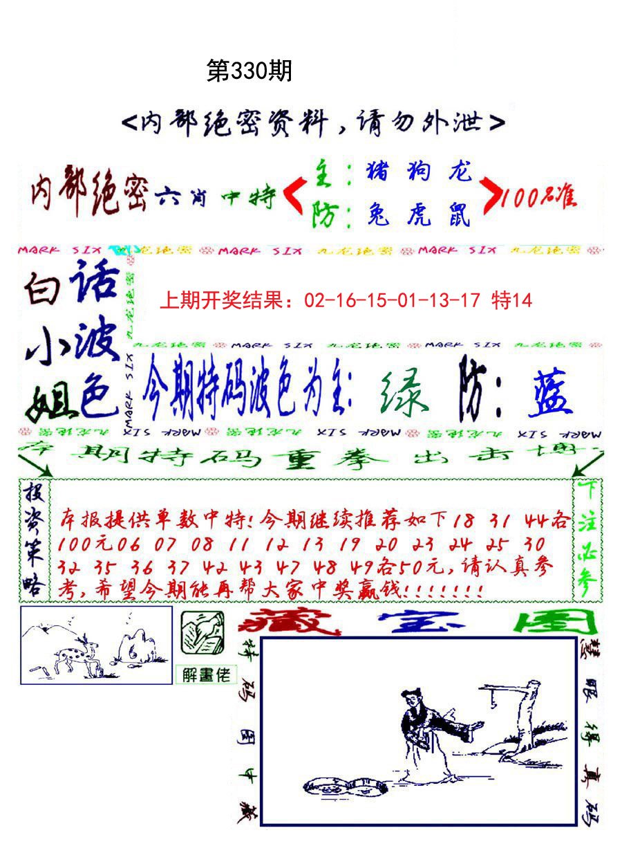 2024330期九龙密报