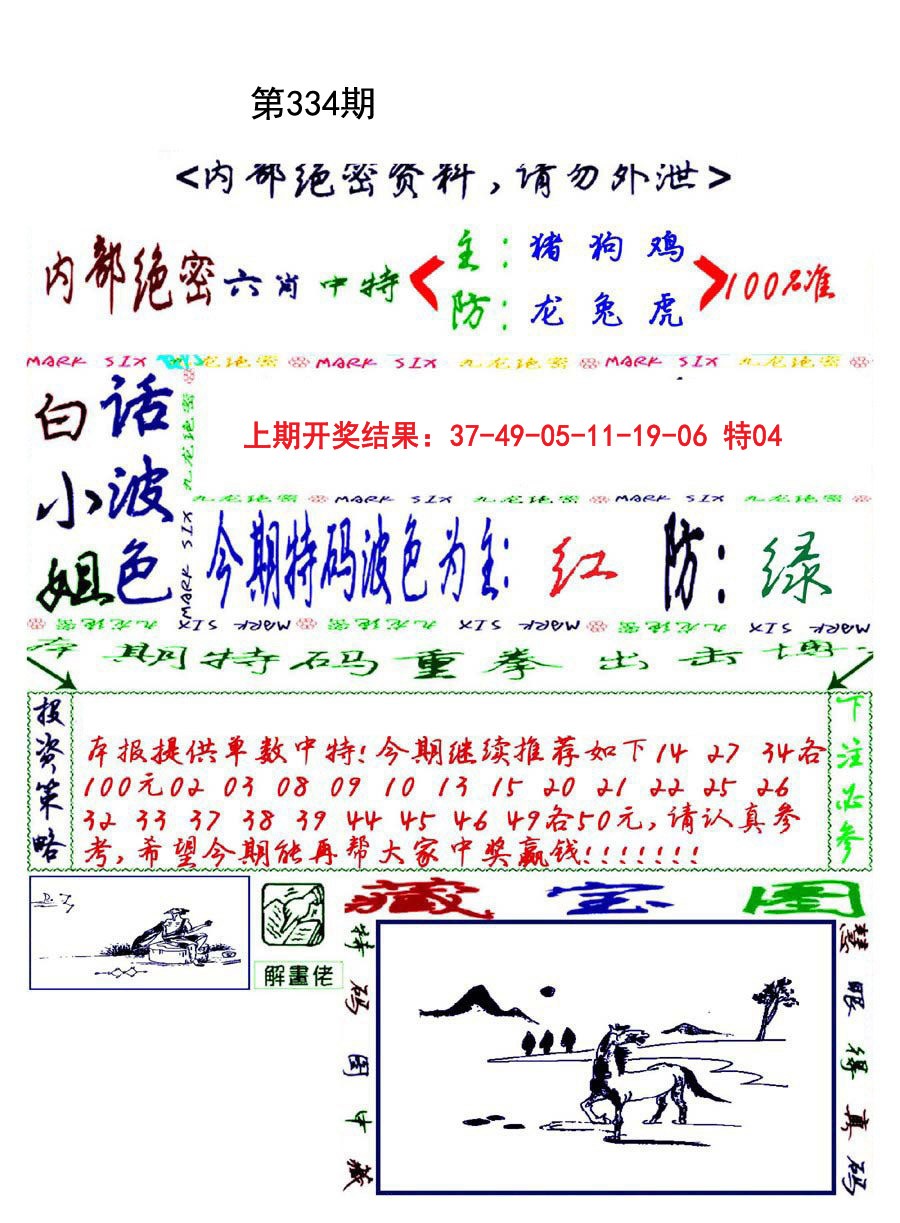 2024334期九龙密报