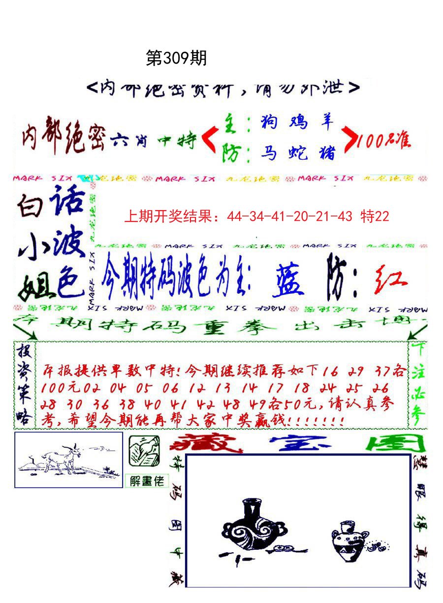 2024309期九龙密报