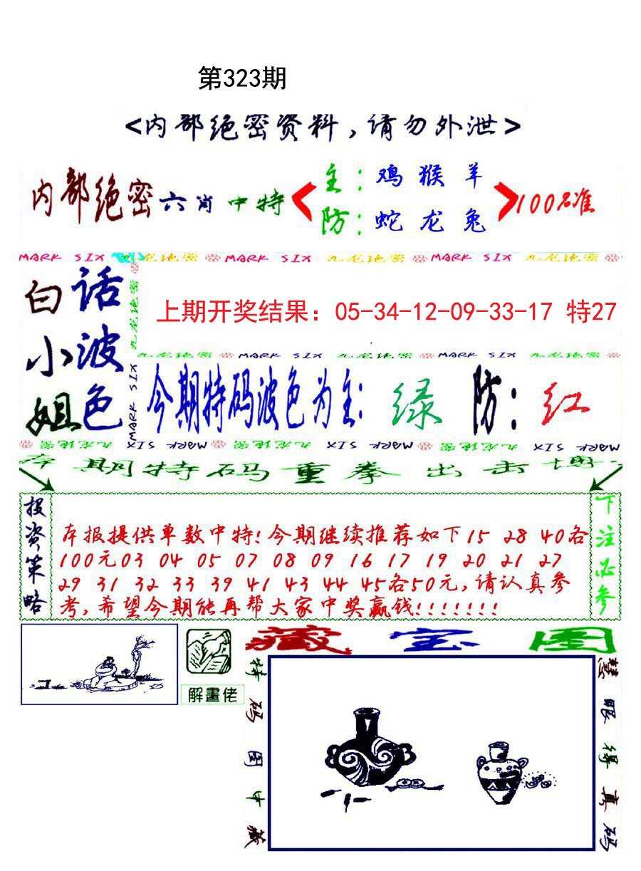 2024323期九龙密报