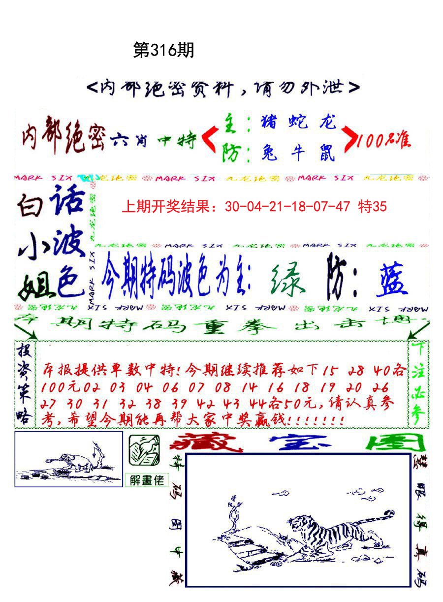 2024316期九龙密报
