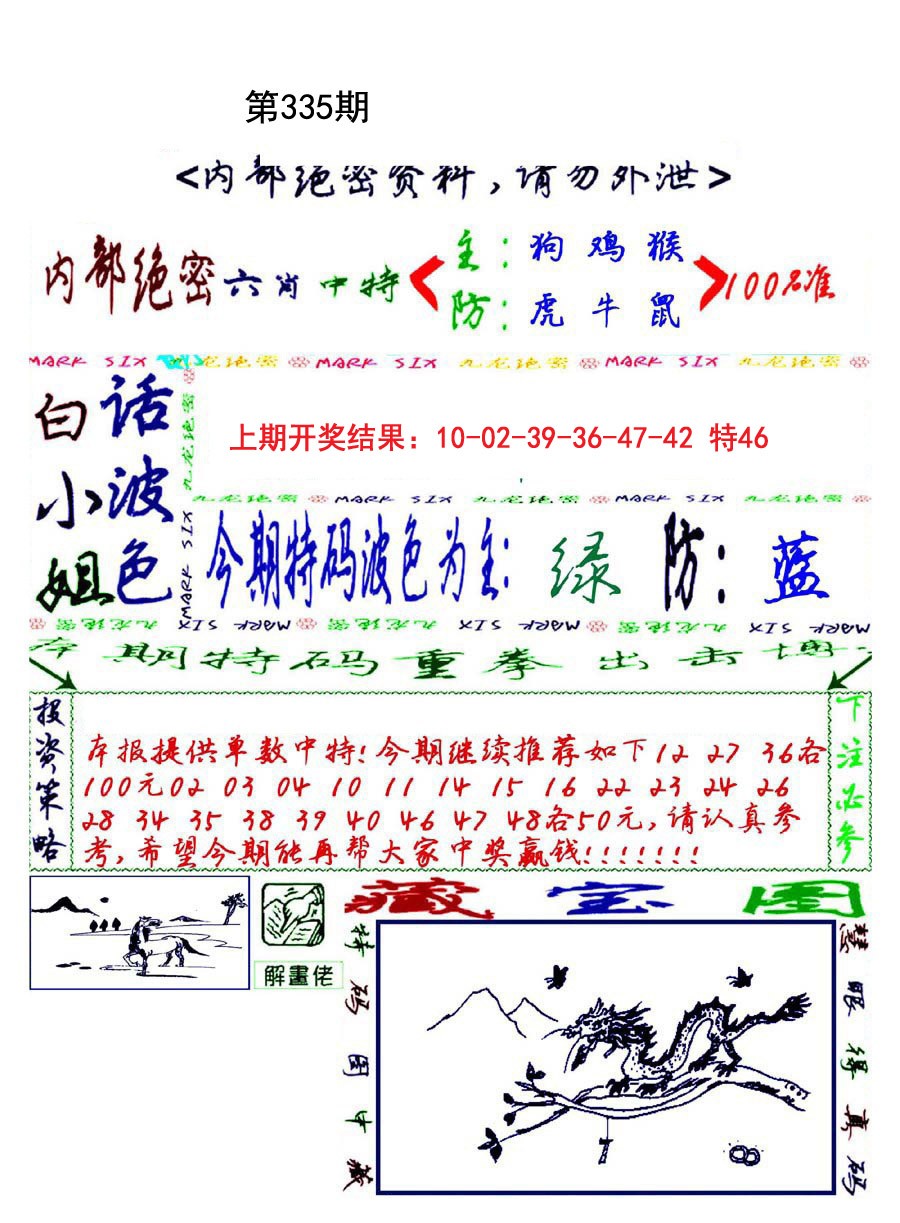2024335期九龙密报