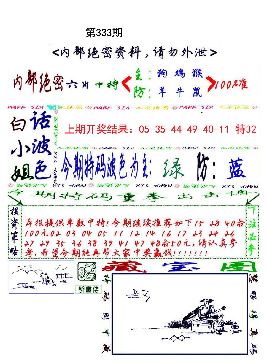 2024333期九龙密报