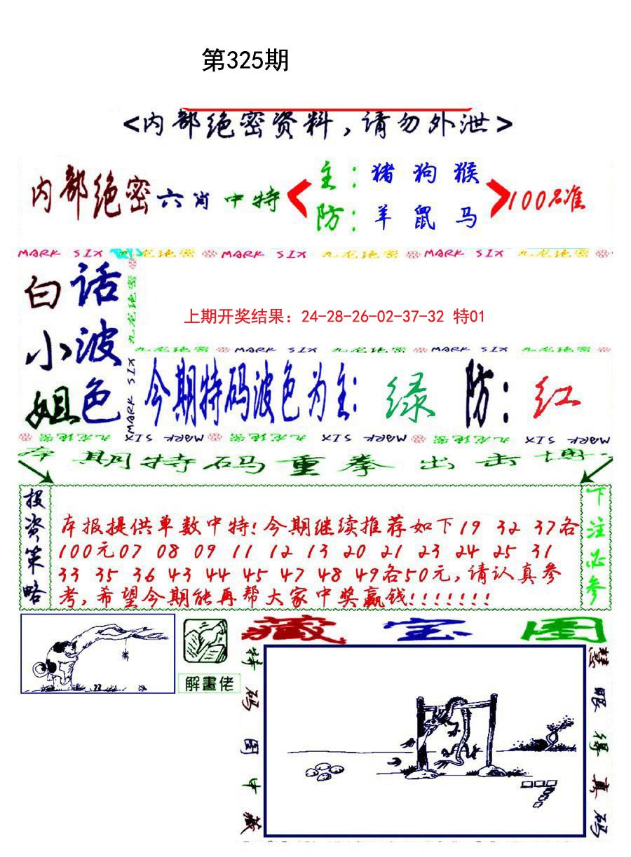 2024325期九龙密报
