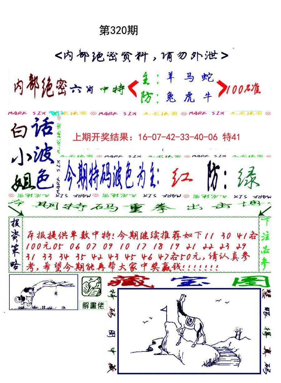 2024320期九龙密报