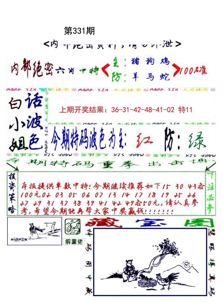 2024331期九龙密报