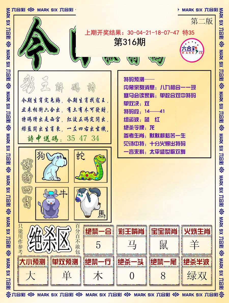 2024316期今日抓特码-B