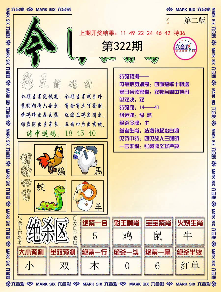 2024322期今日抓特码-B