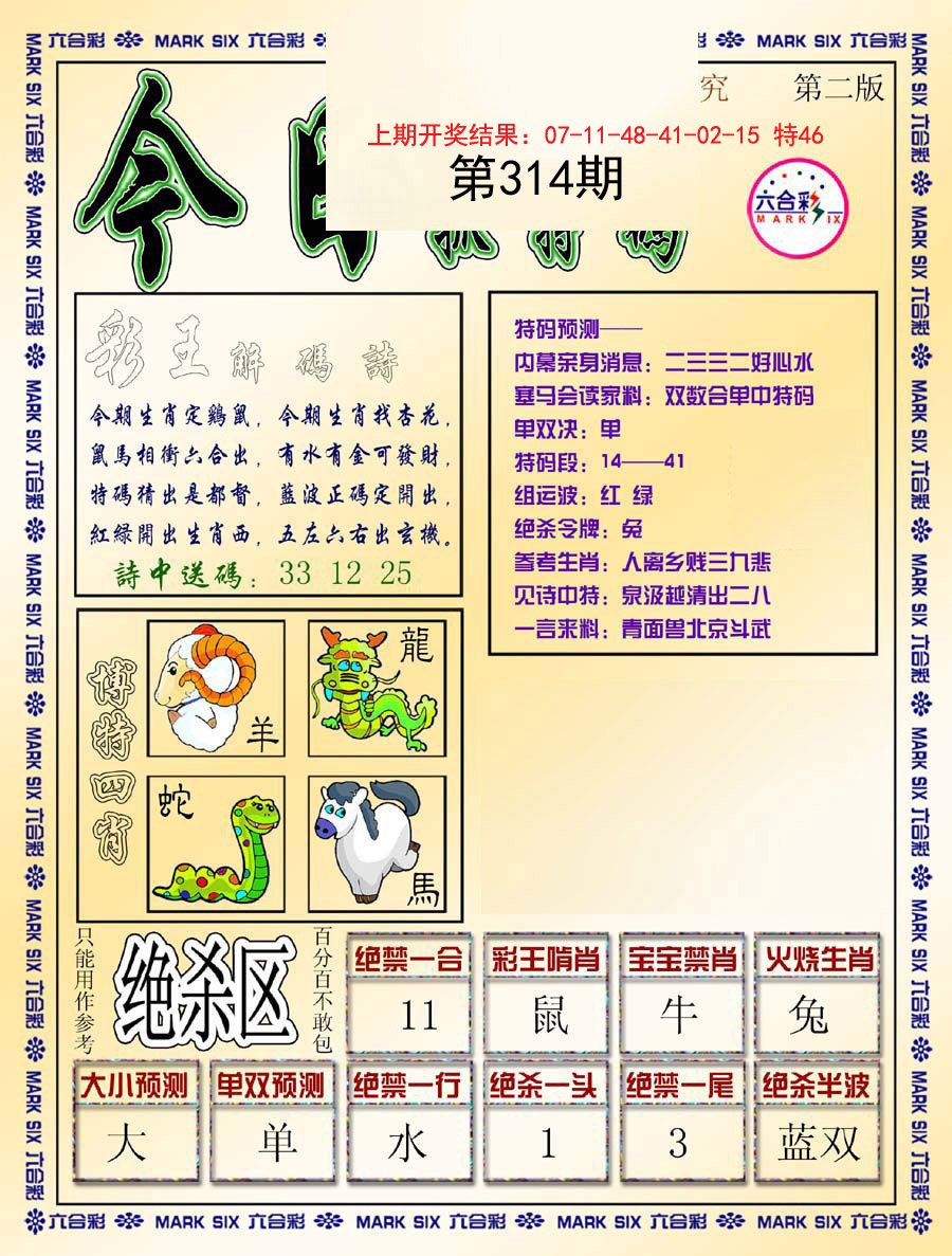2024314期今日抓特码-B