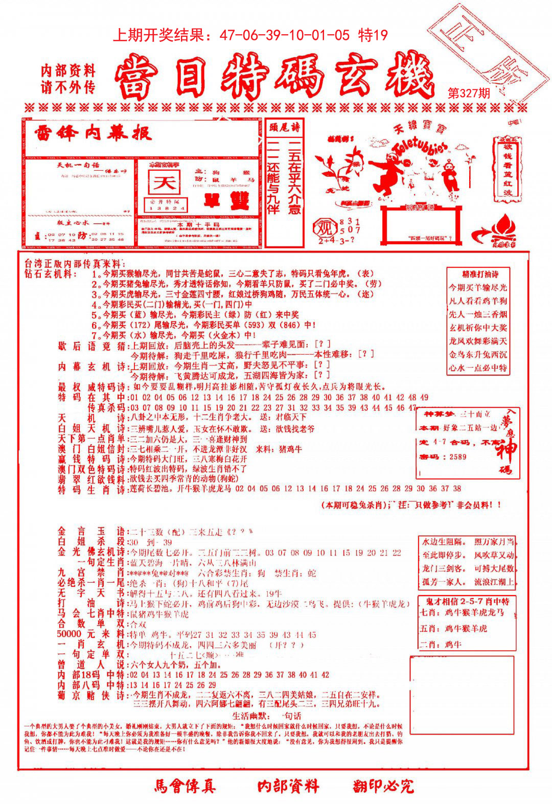 2024327期当日特码玄机-1