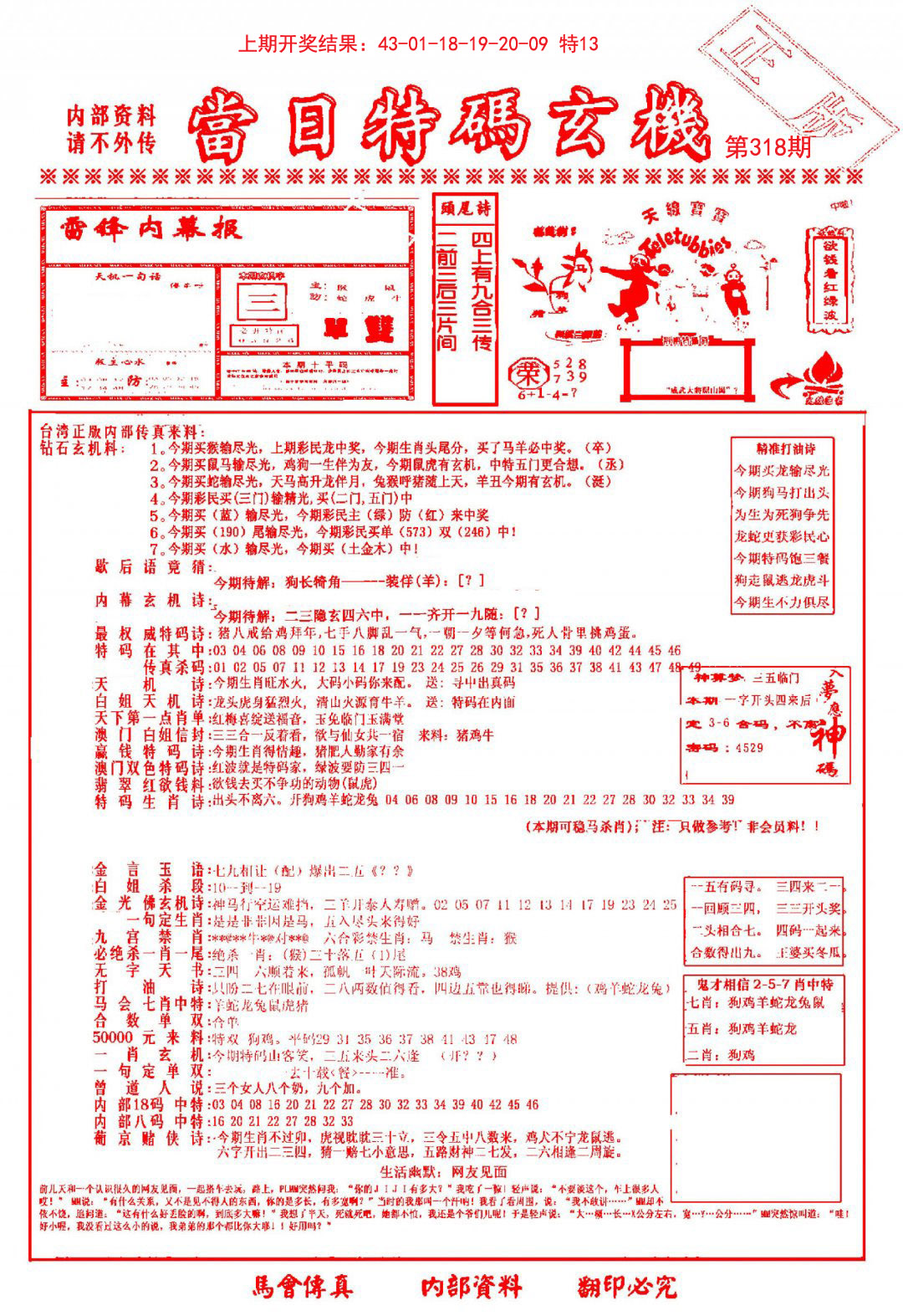 2024318期当日特码玄机-1