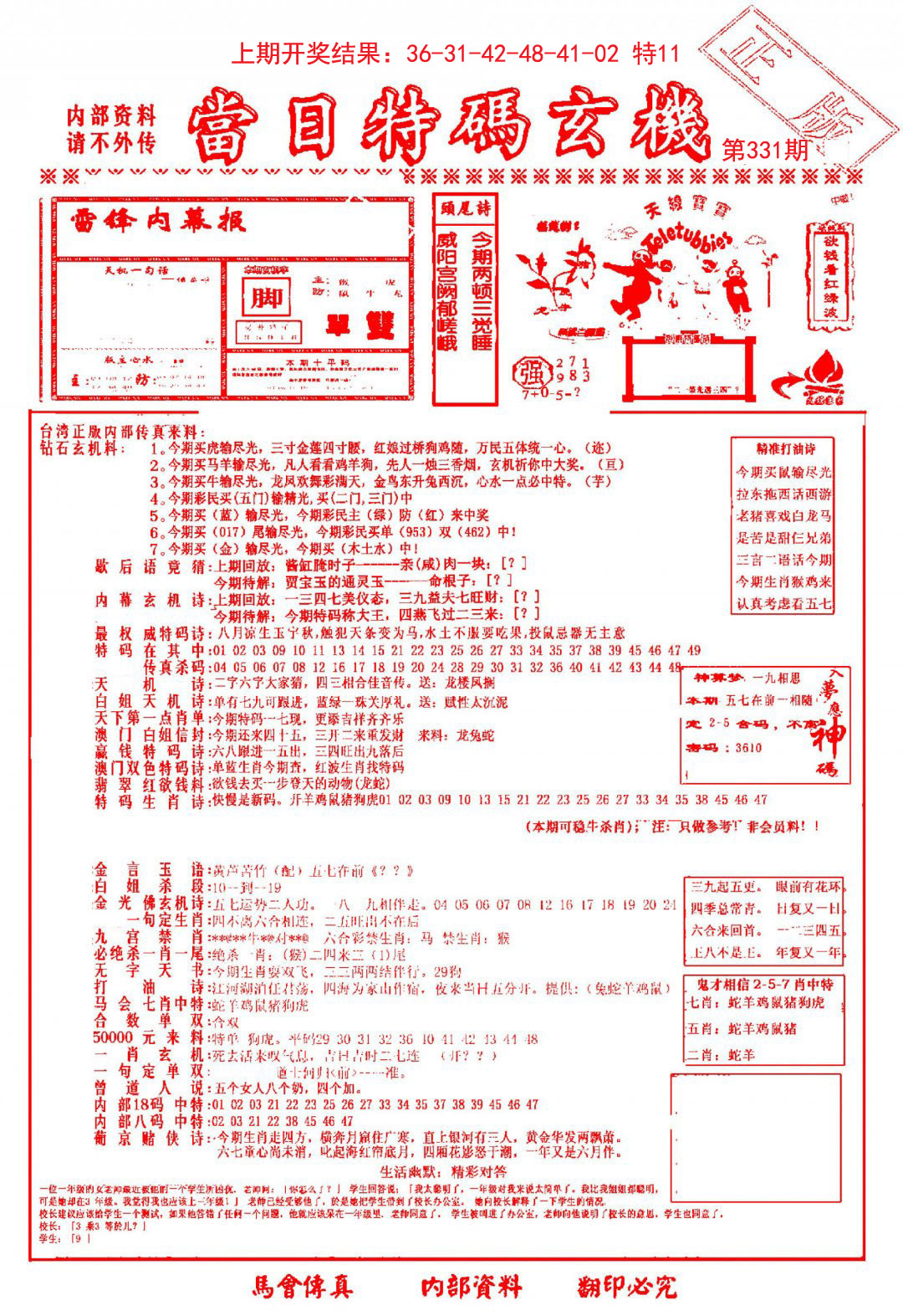 2024331期当日特码玄机-1