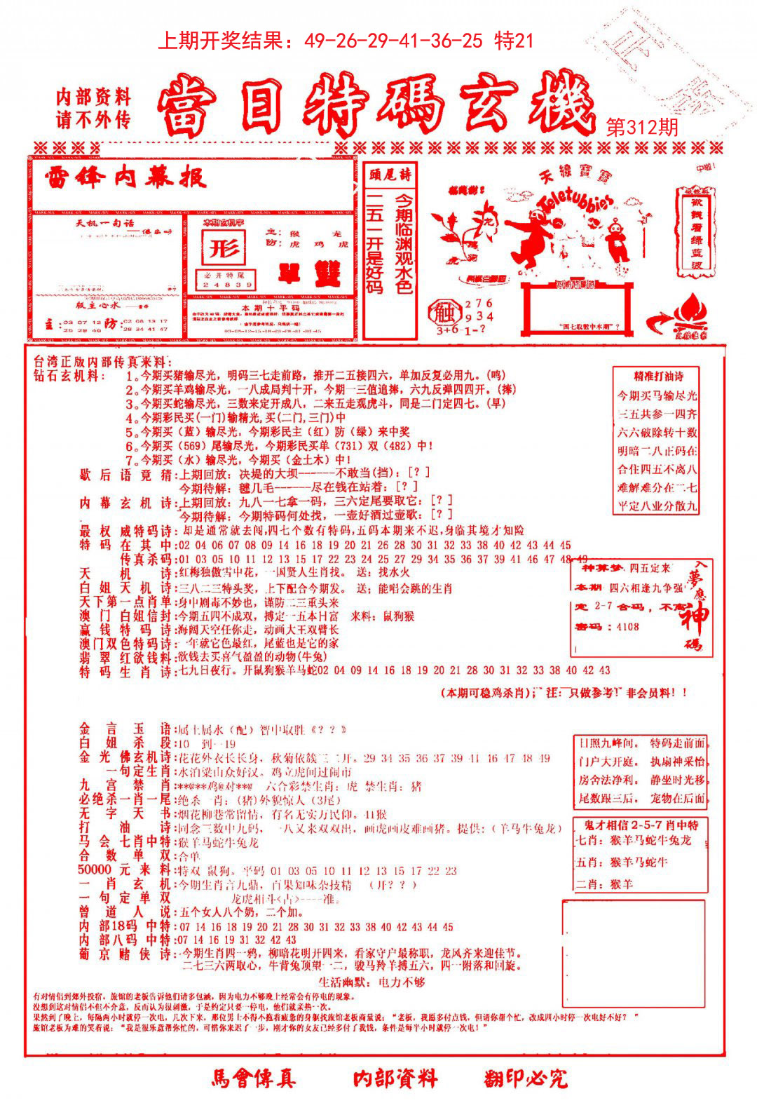 2024312期当日特码玄机-1