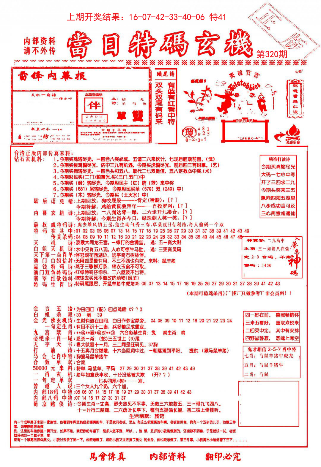2024320期当日特码玄机-1