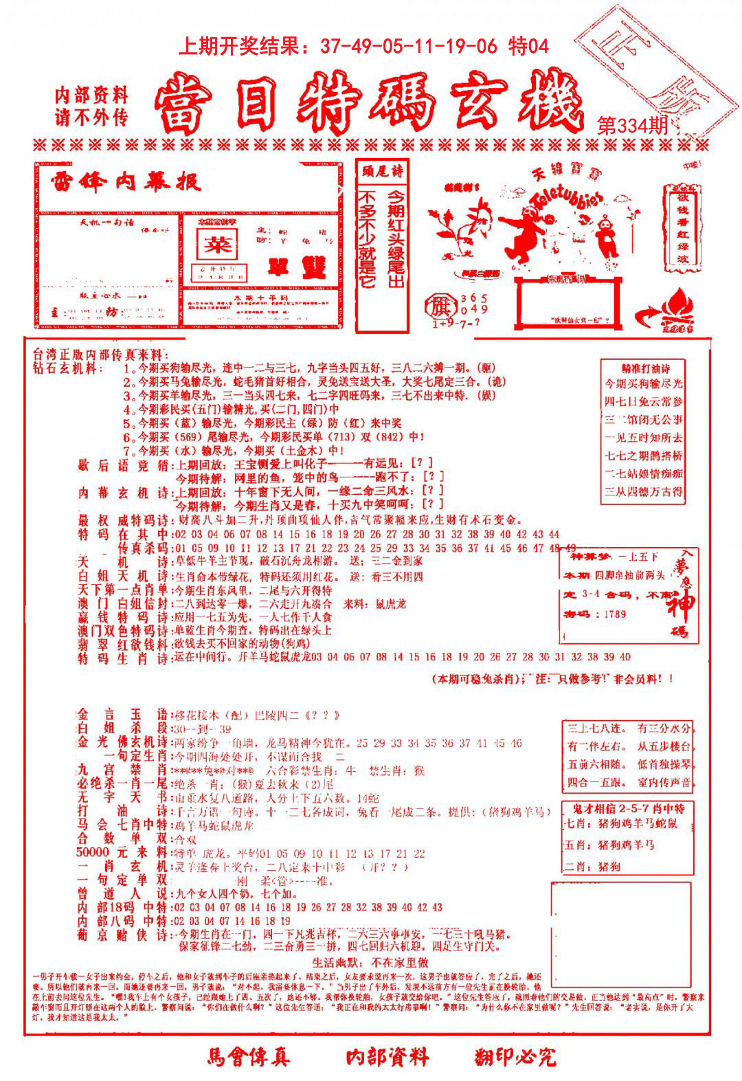 2024334期当日特码玄机-1