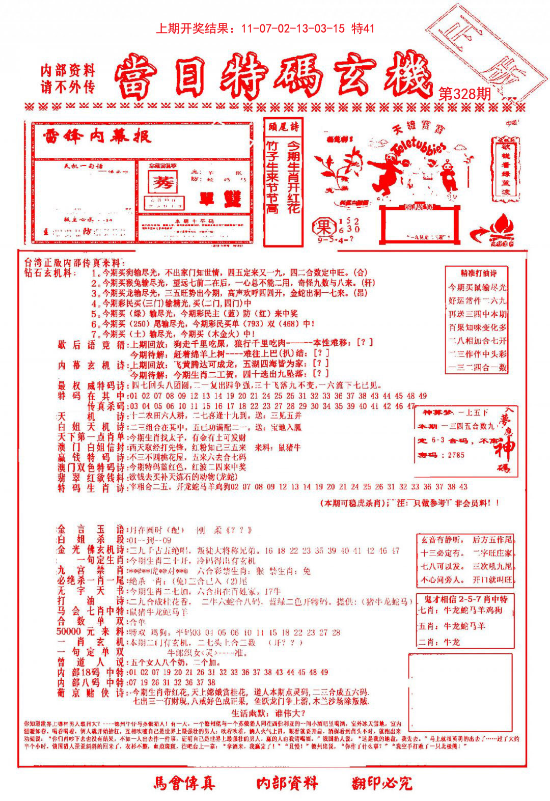2024328期当日特码玄机-1