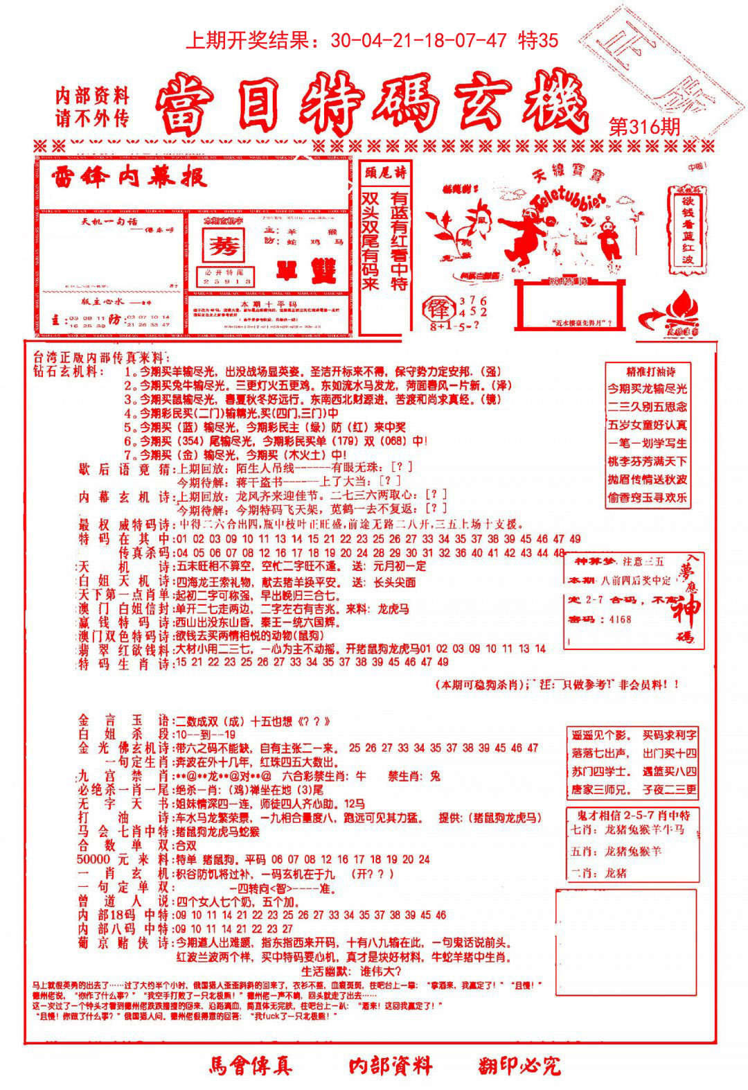 2024316期当日特码玄机-1