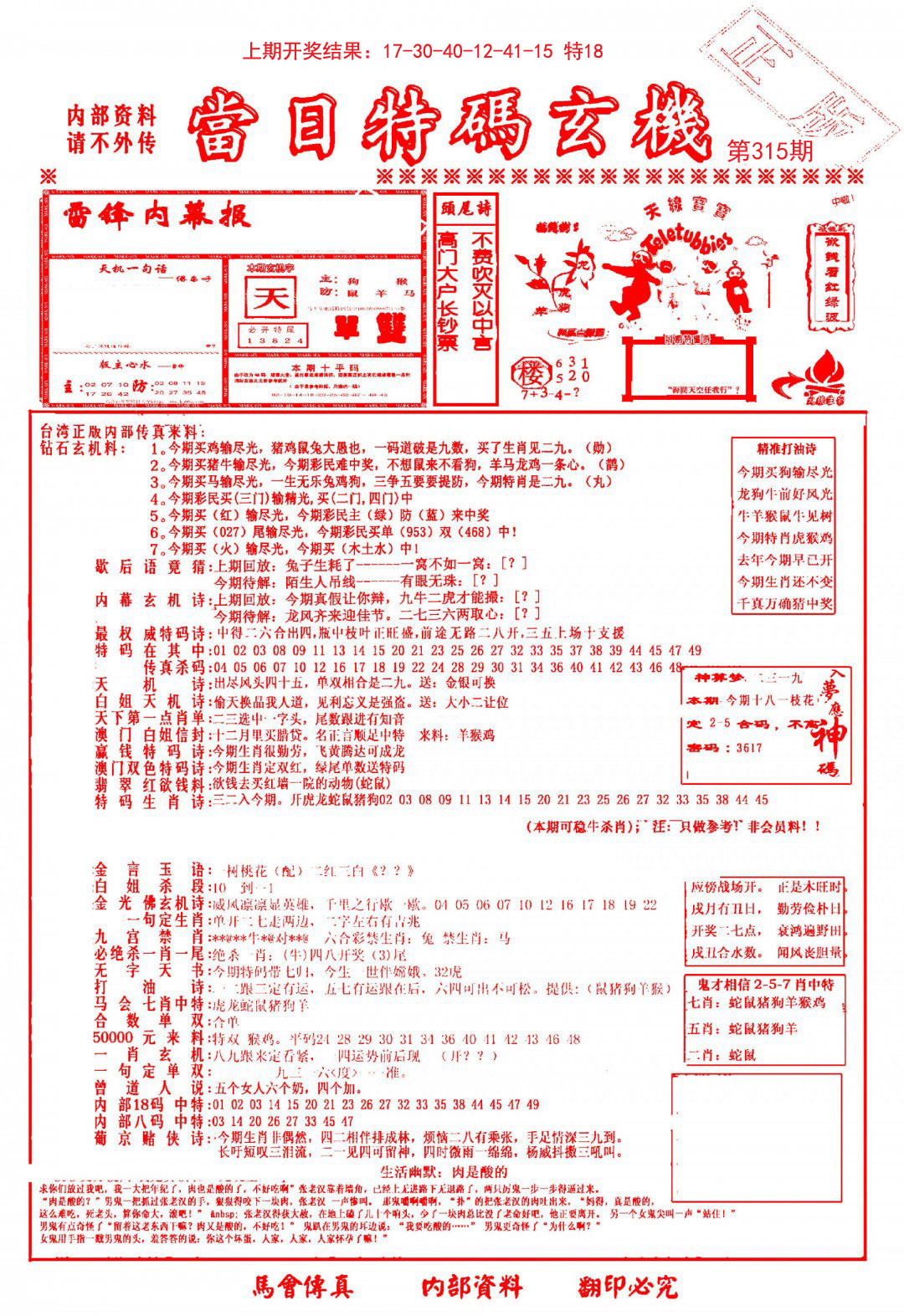 2024315期当日特码玄机-1