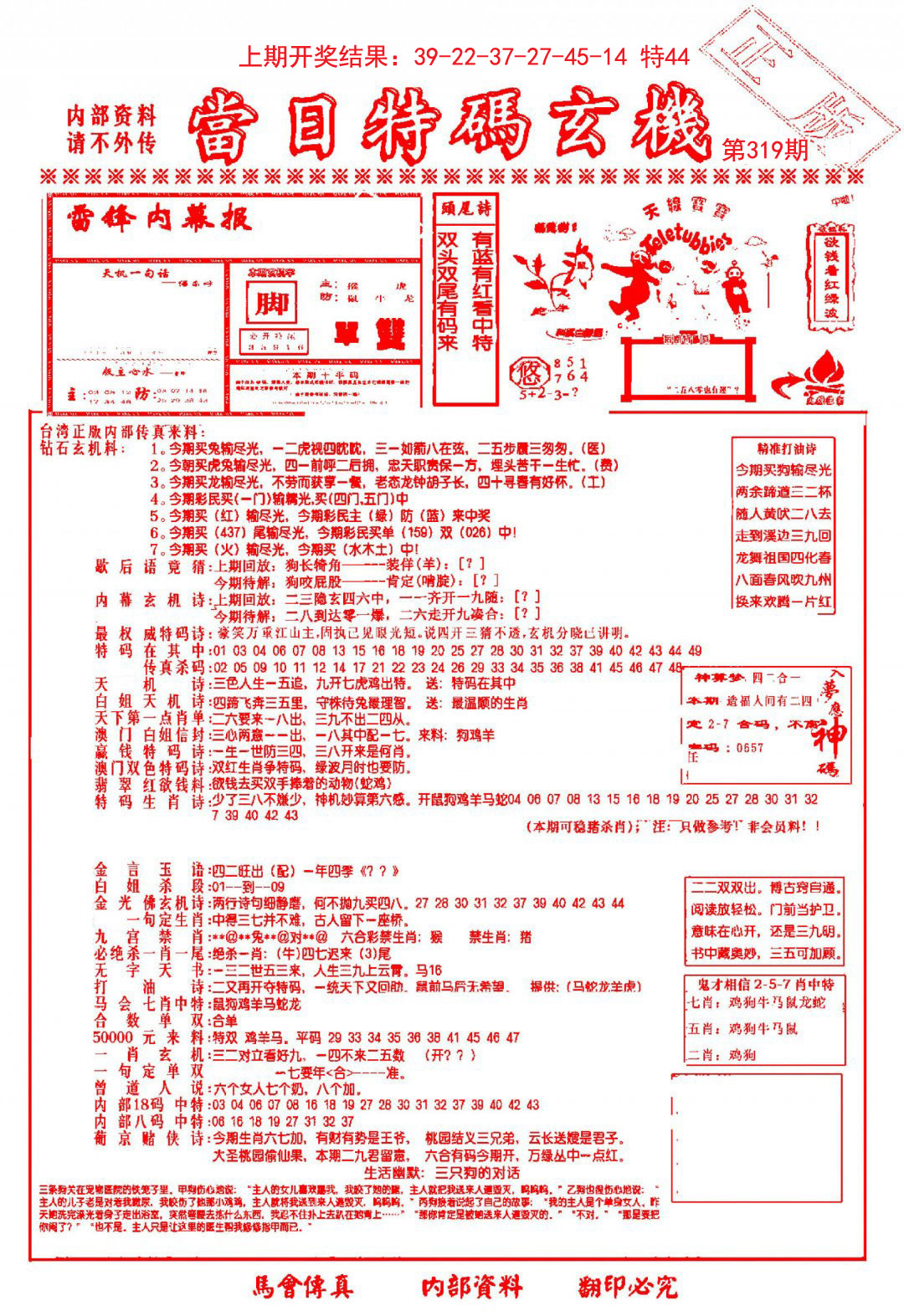 2024319期当日特码玄机-1