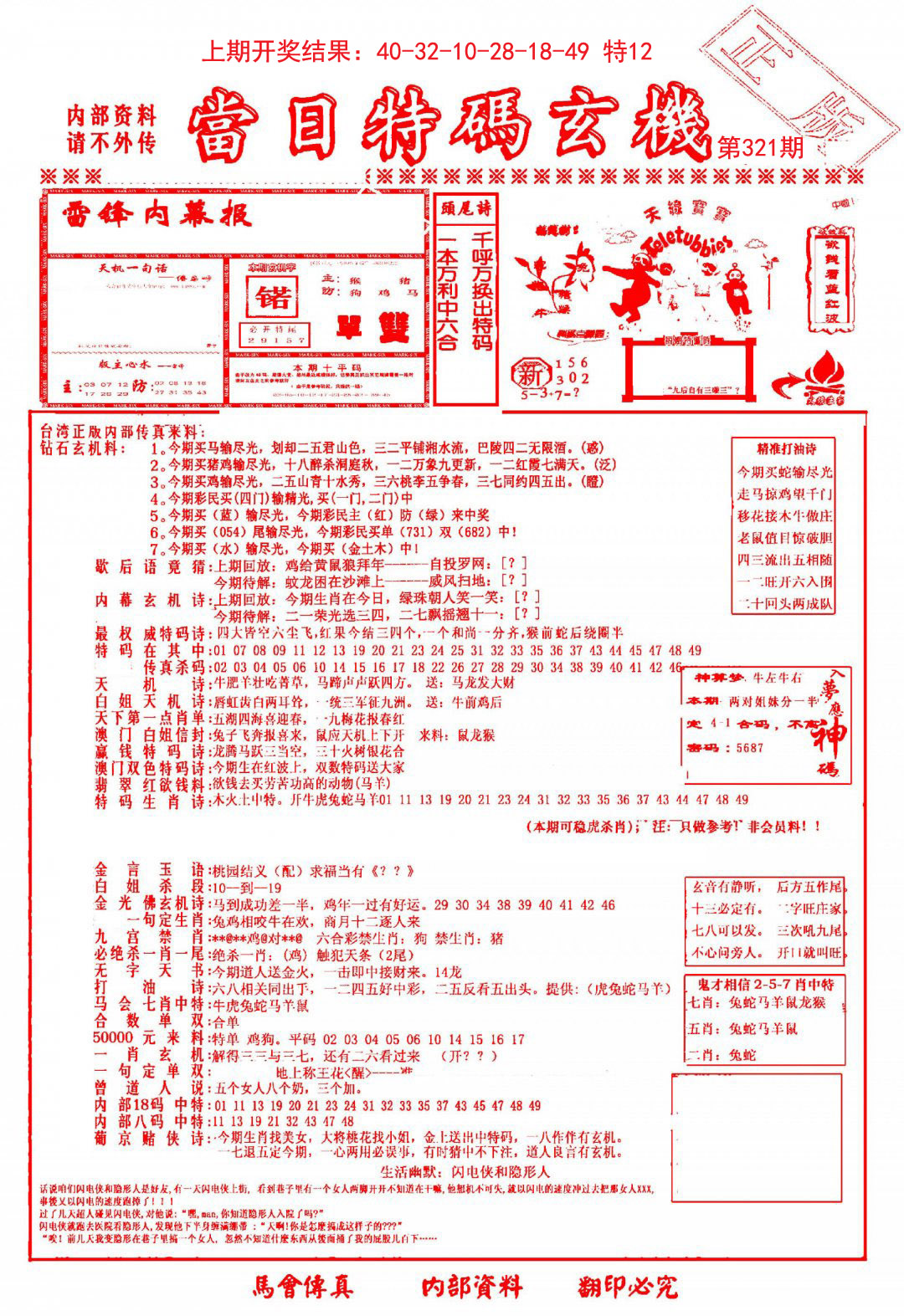 2024321期当日特码玄机-1