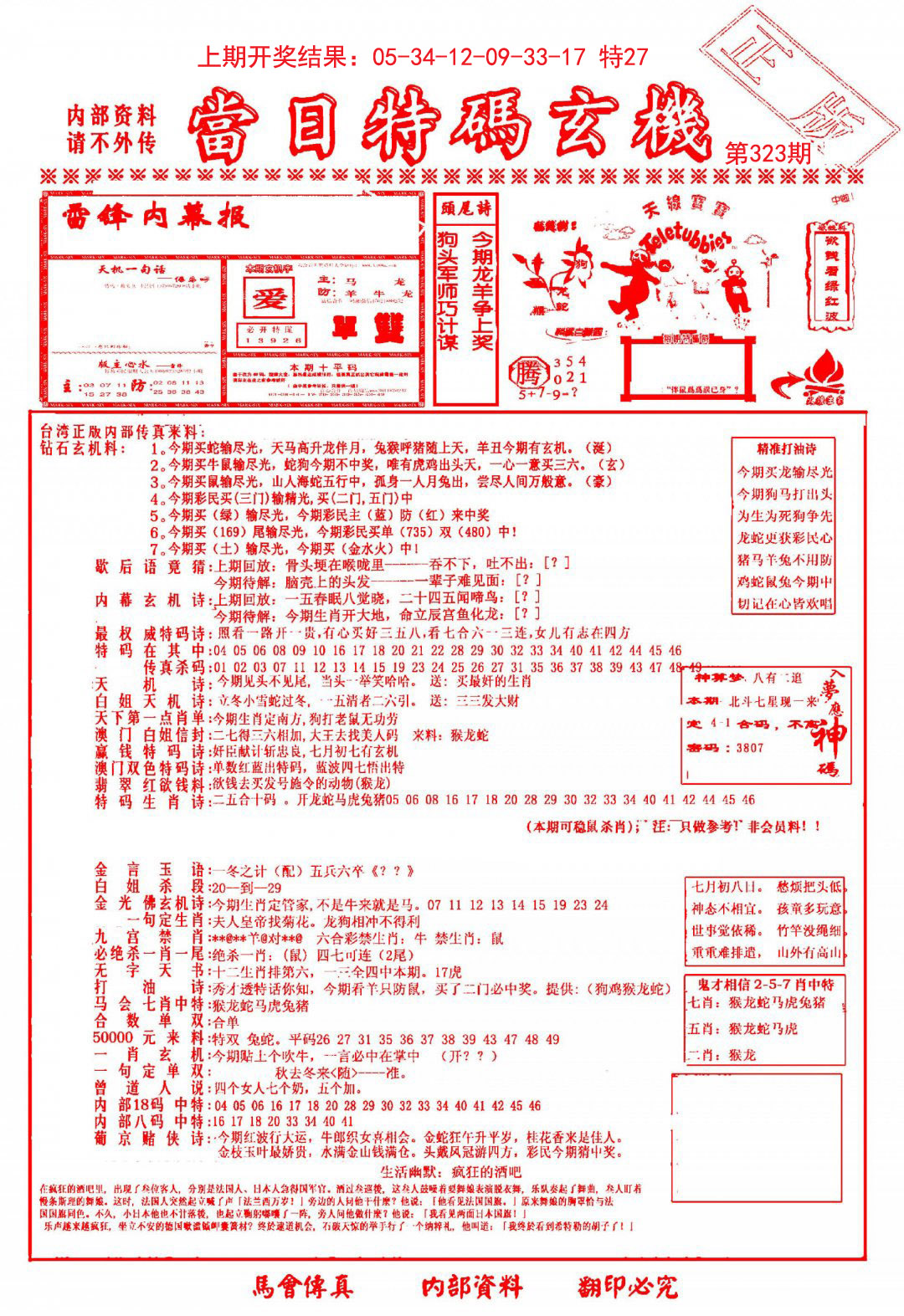 2024323期当日特码玄机-1