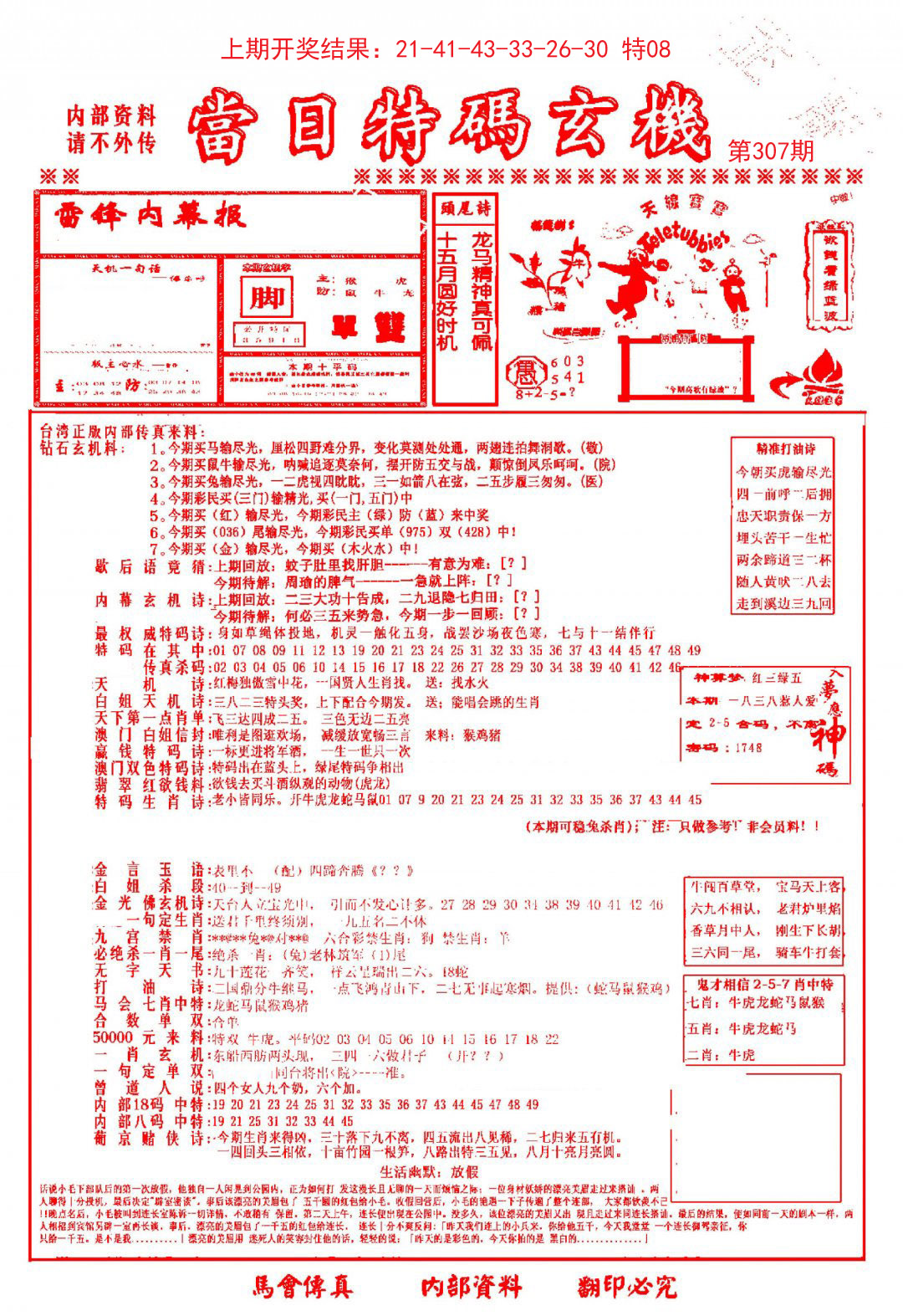 2024307期当日特码玄机-1