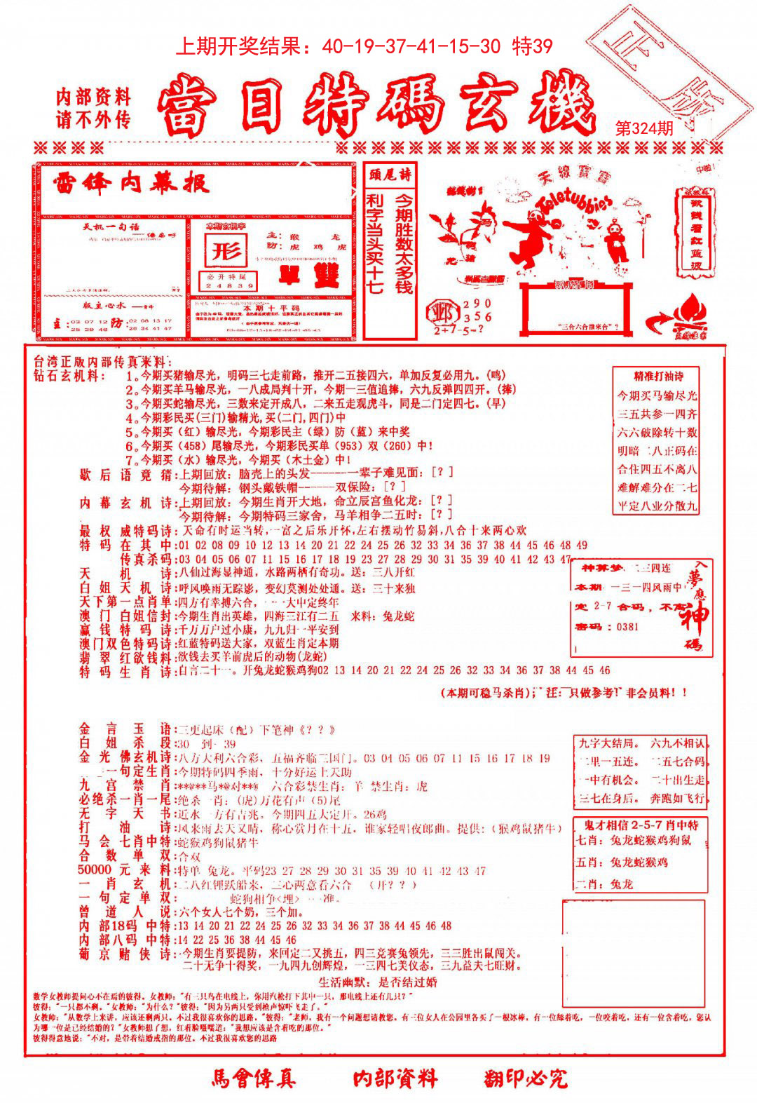 2024324期当日特码玄机-1