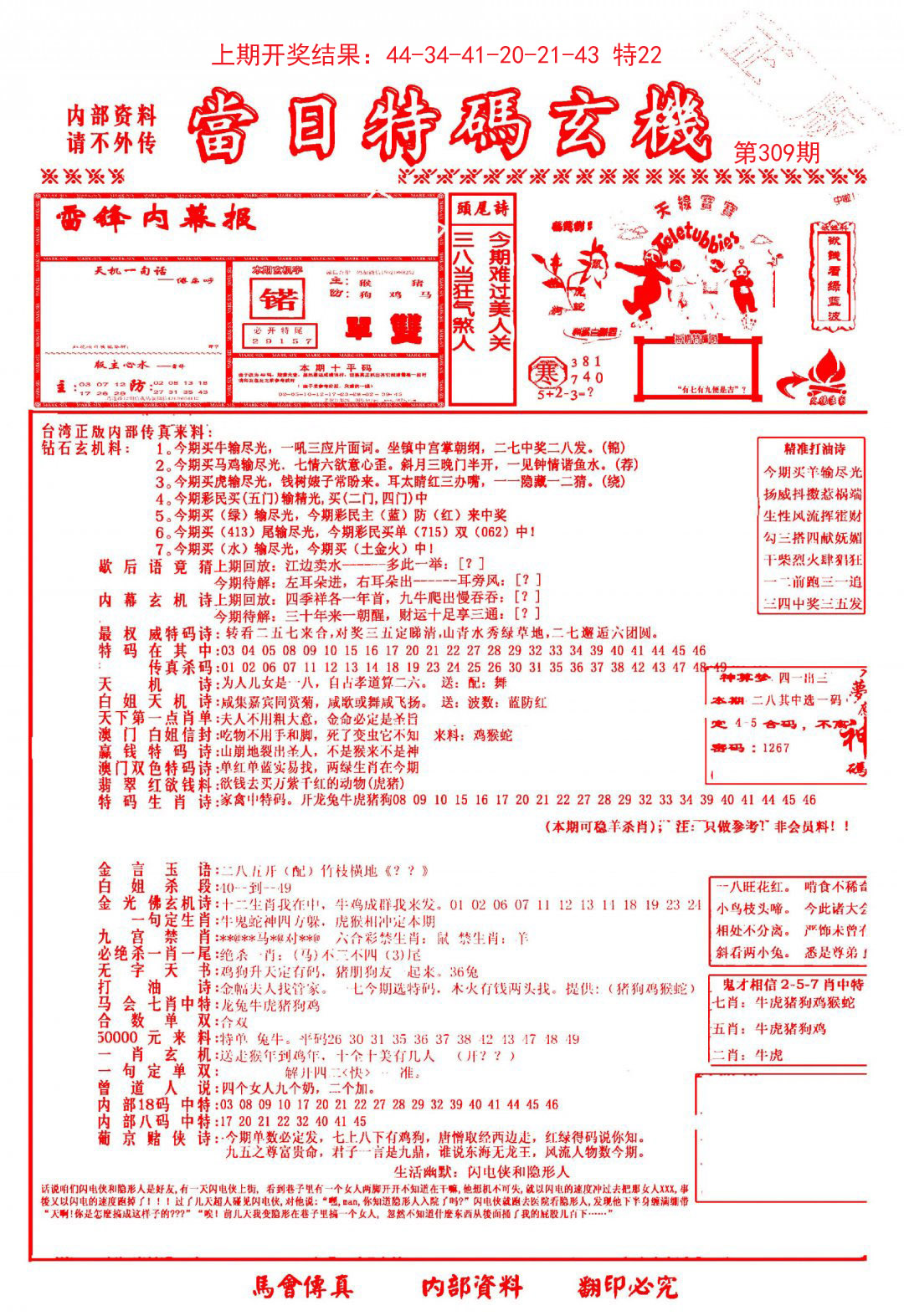 2024309期当日特码玄机-1