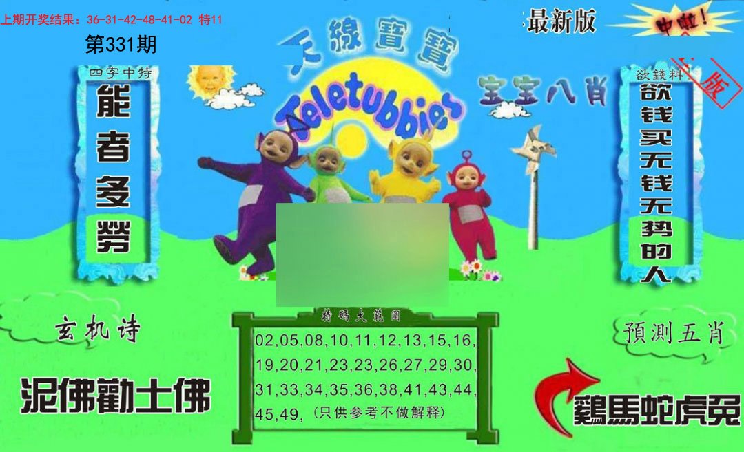 2024331期新天线宝宝(2006二版)