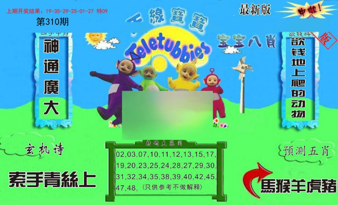 2024310期新天线宝宝(2006二版)