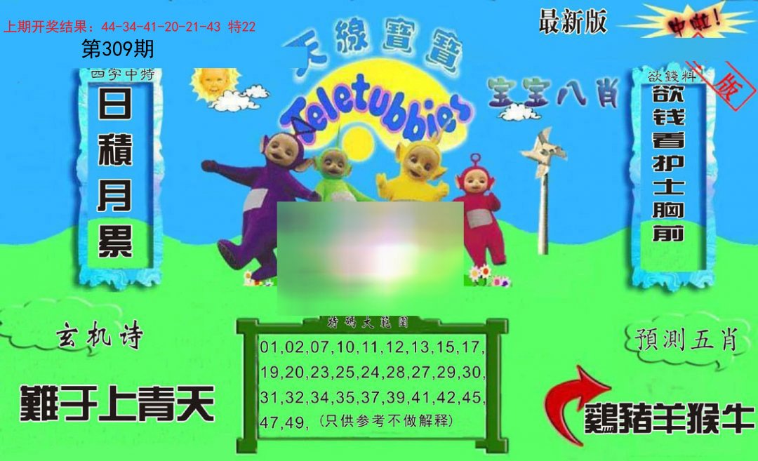 2024309期新天线宝宝(2006二版)