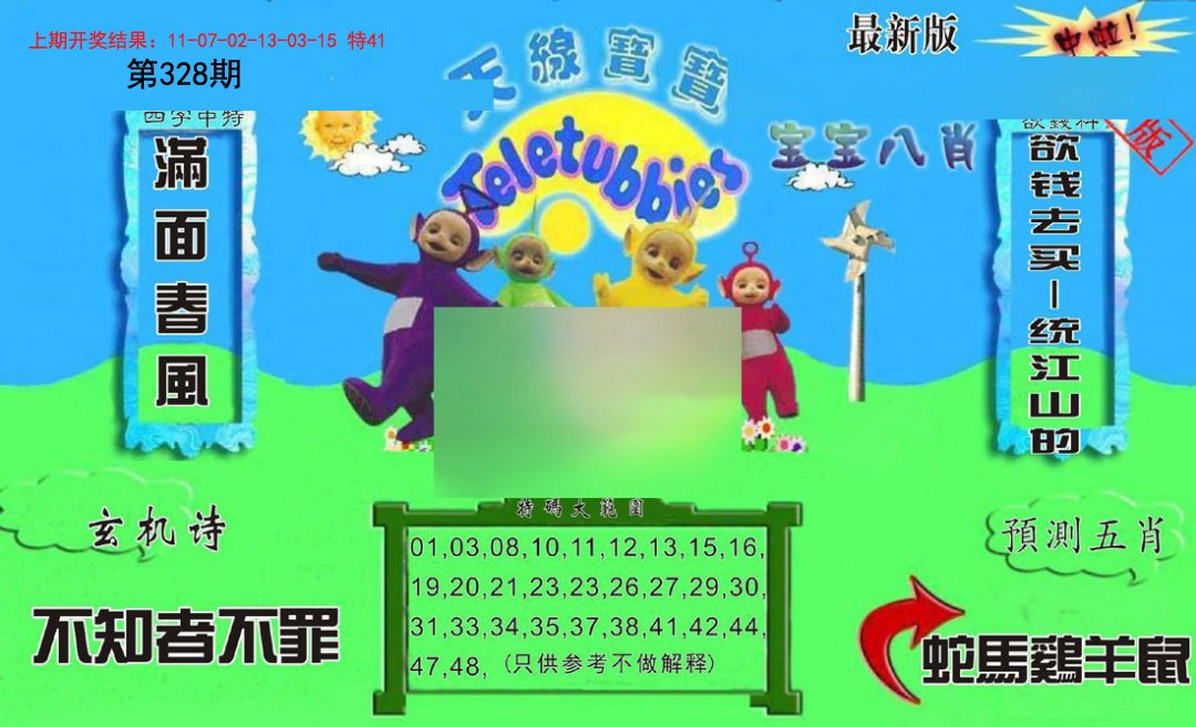 2024328期新天线宝宝(2006二版)